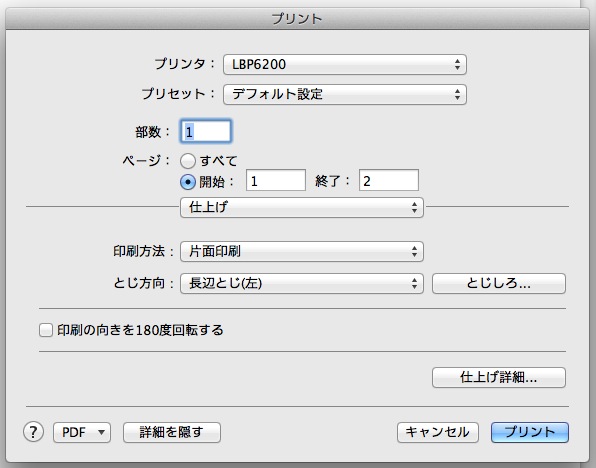 両面印刷設定