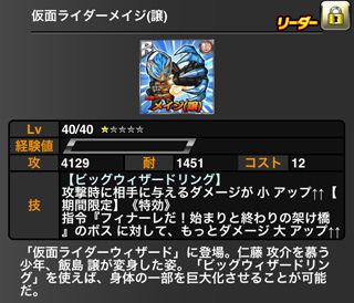 仮面ライダーメイジ（譲）